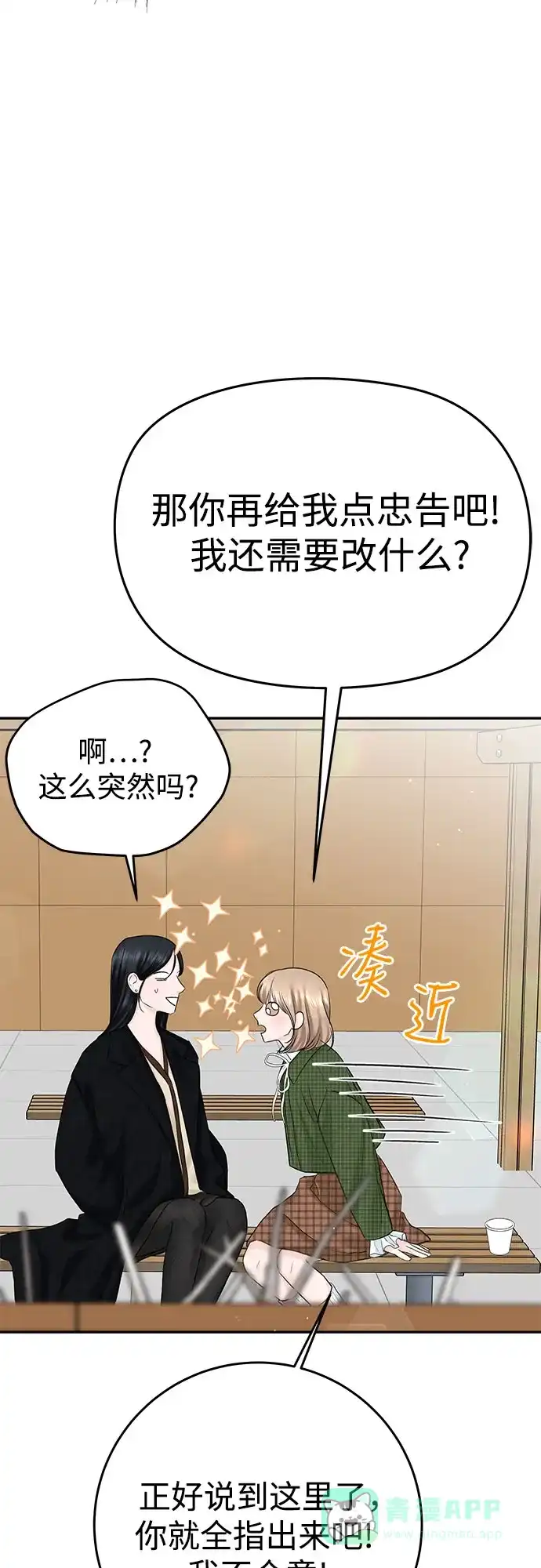 《变质爱情》[第20话] 直觉 第29页