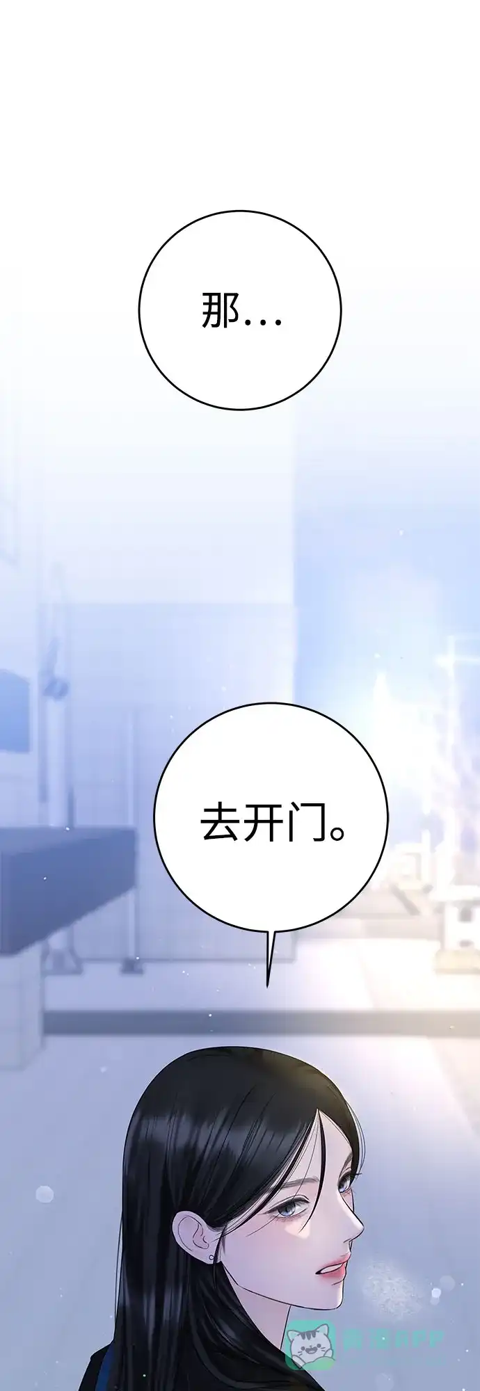 《变质爱情》[第20话] 直觉 第66页