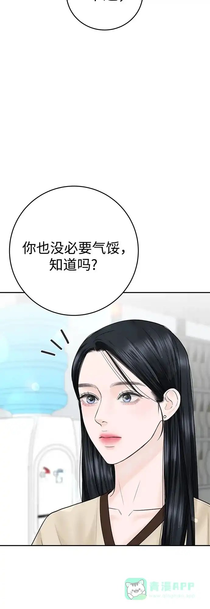 《变质爱情》[第20话] 直觉 第7页