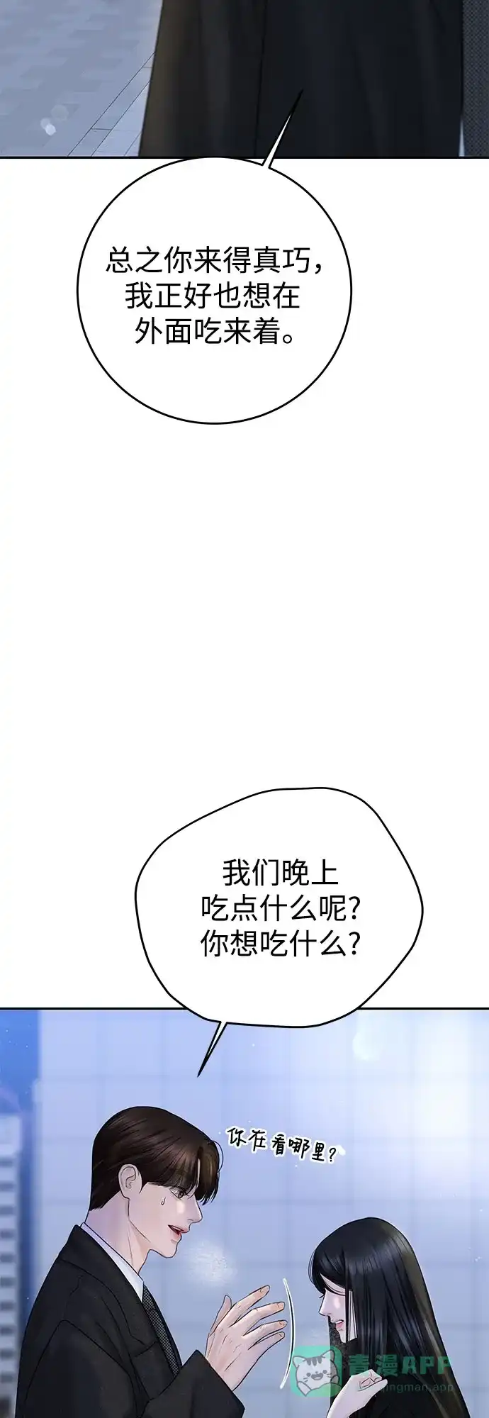 《变质爱情》[第20话] 直觉 第47页