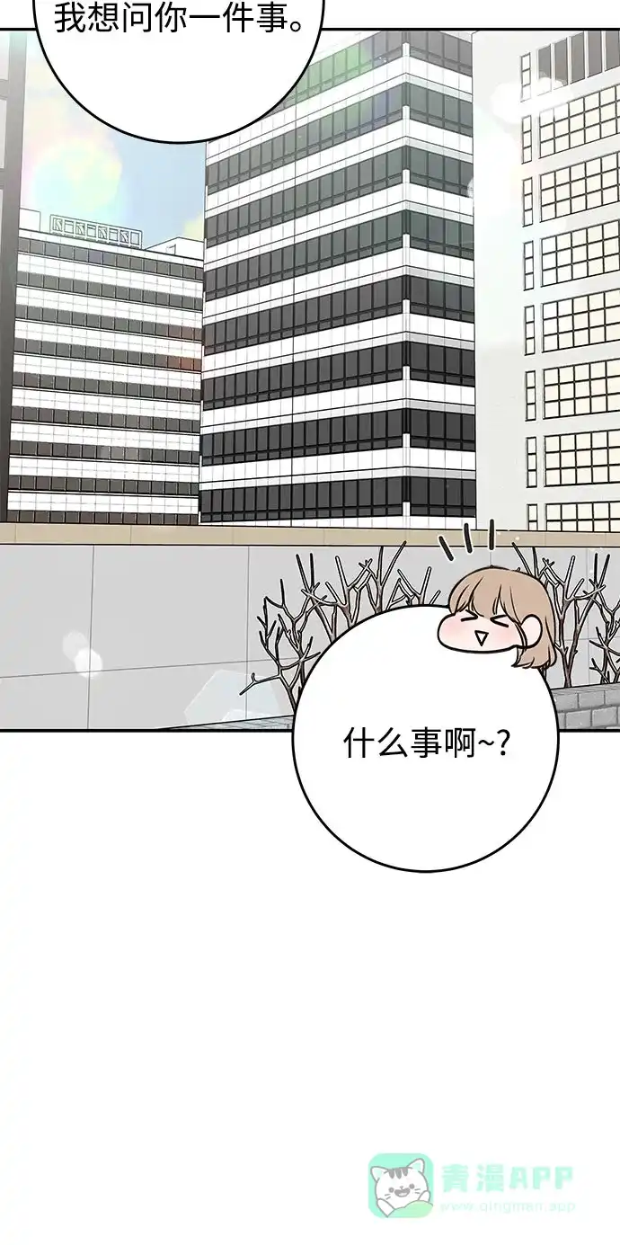 《变质爱情》[第20话] 直觉 第25页