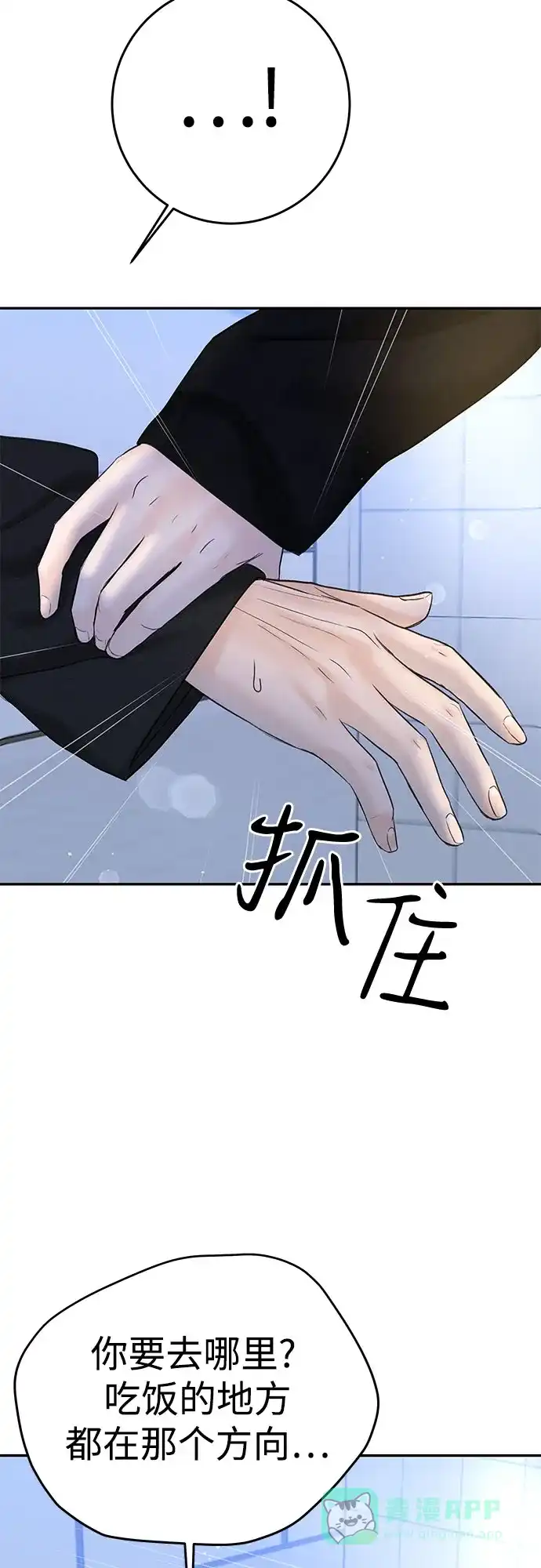 《变质爱情》[第20话] 直觉 第63页