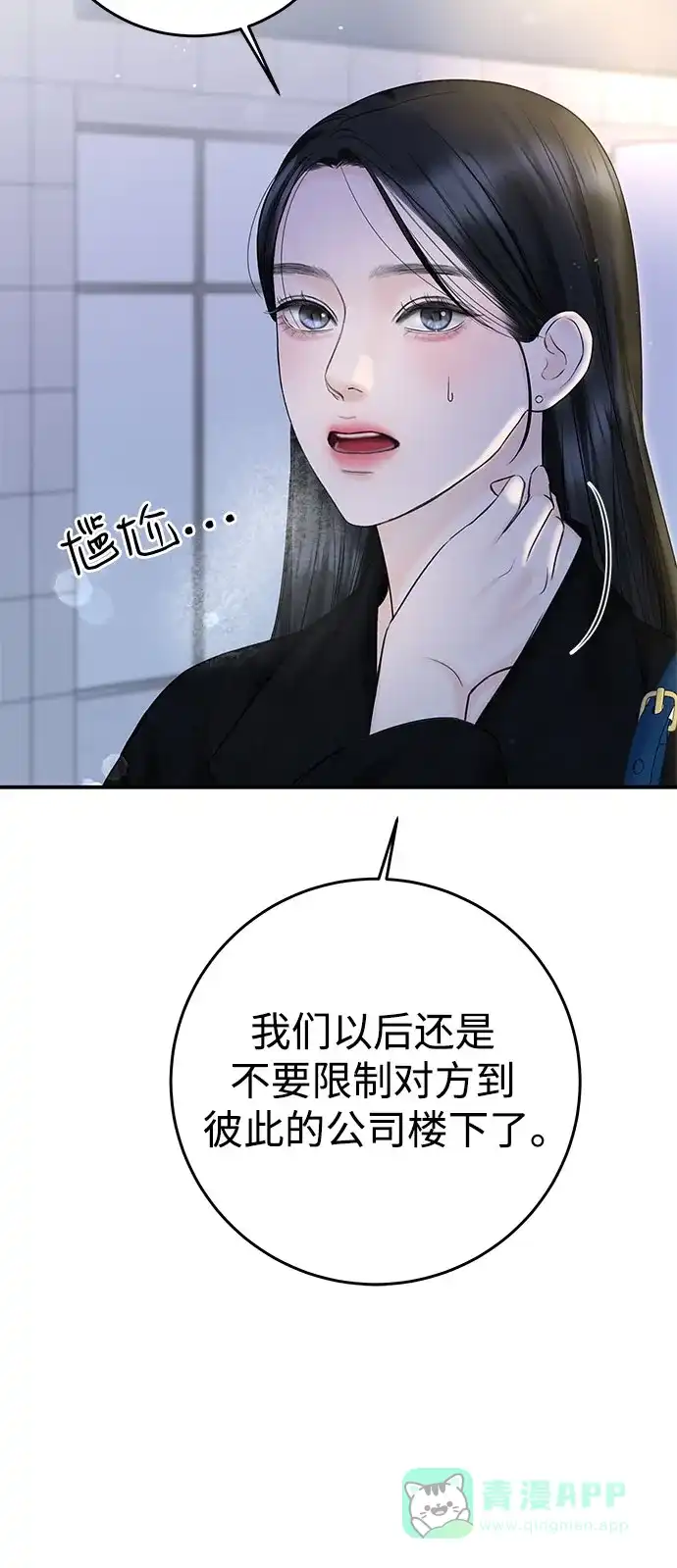 《变质爱情》[第20话] 直觉 第41页