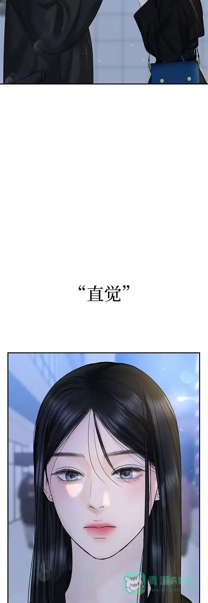 《变质爱情》[第20话] 直觉 第48页