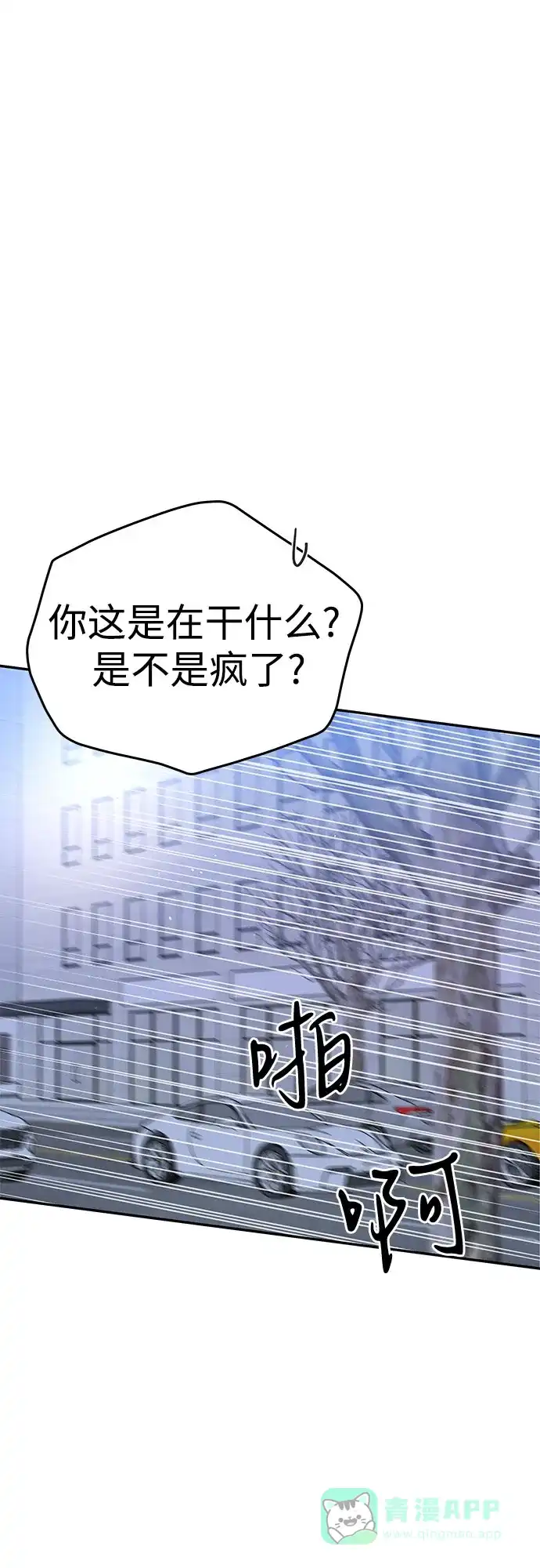 《变质爱情》[第20话] 直觉 第61页