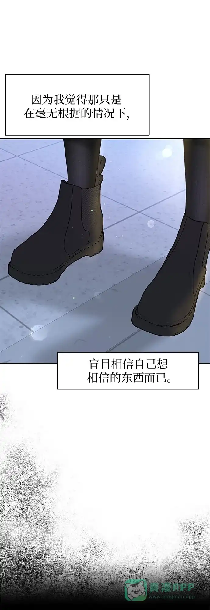 《变质爱情》[第20话] 直觉 第50页
