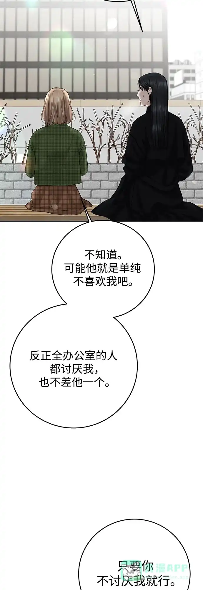 《变质爱情》[第20话] 直觉 第22页