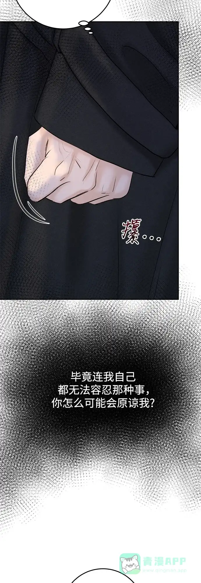 《变质爱情》[第21话] 自欺欺人 第37页