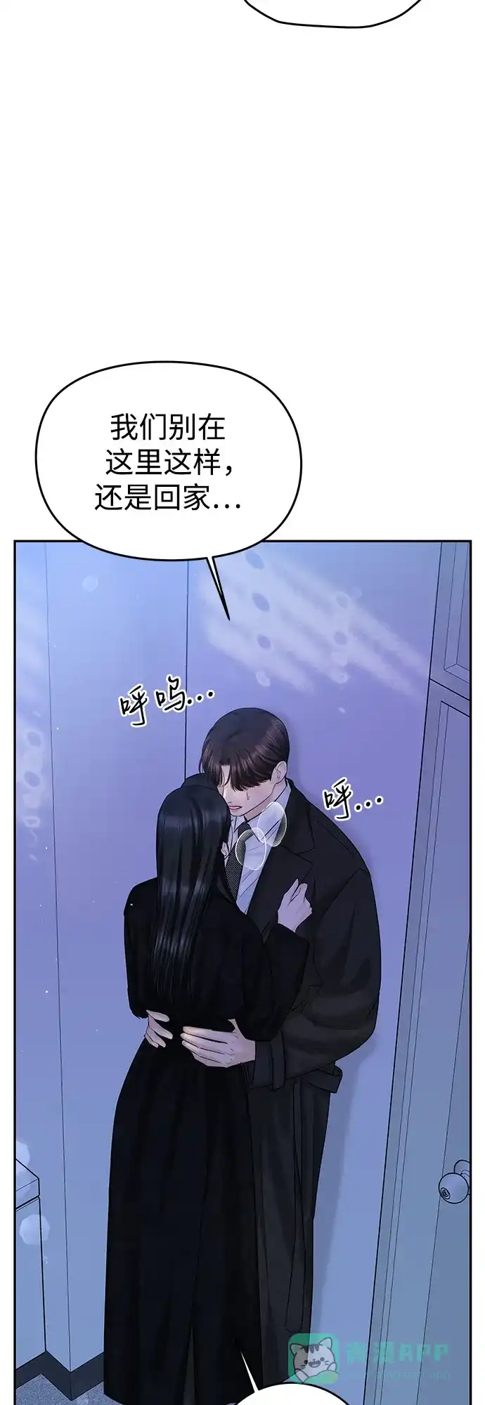 《变质爱情》[第21话] 自欺欺人 第5页
