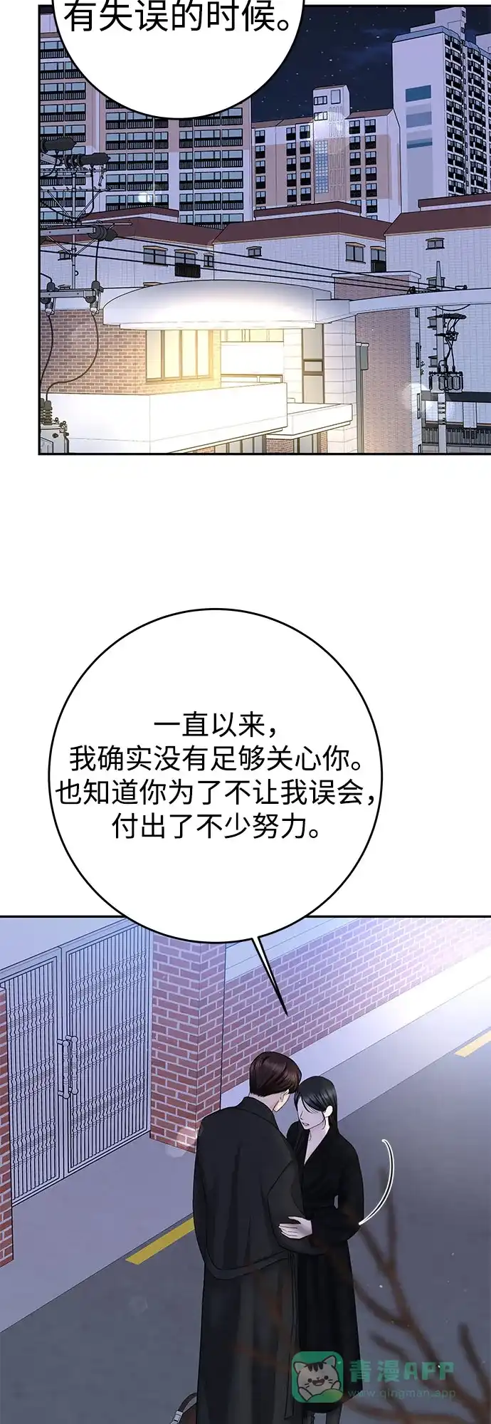 《变质爱情》[第21话] 自欺欺人 第32页