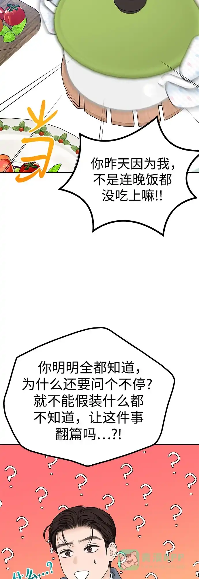 《变质爱情》[第21话] 自欺欺人 第56页