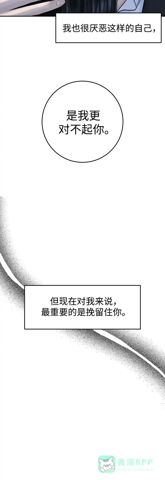 《变质爱情》[第21话] 自欺欺人 第43页