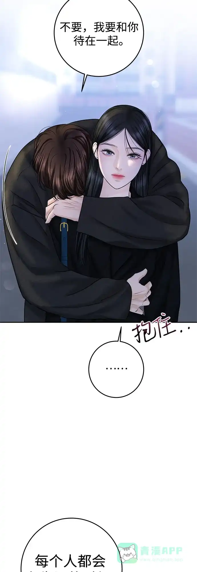 《变质爱情》[第21话] 自欺欺人 第31页