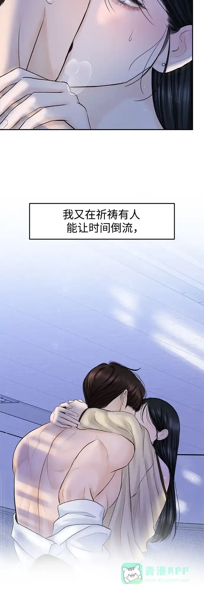 《变质爱情》[第21话] 自欺欺人 第20页