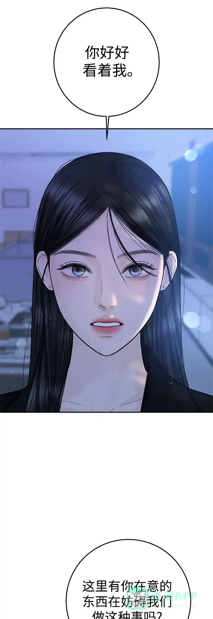 《变质爱情》[第21话] 自欺欺人 第8页