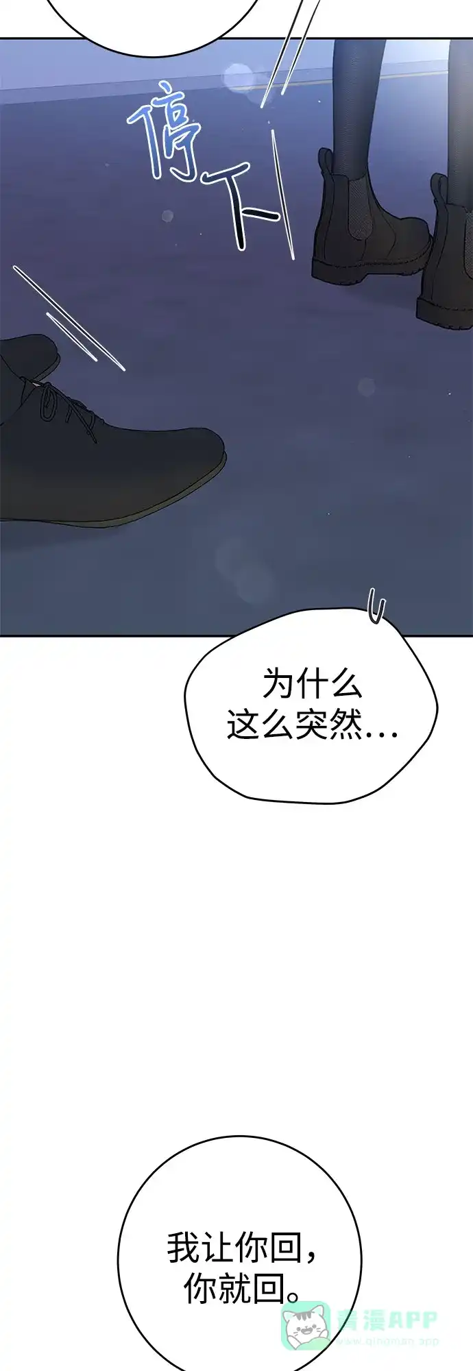 《变质爱情》[第21话] 自欺欺人 第26页