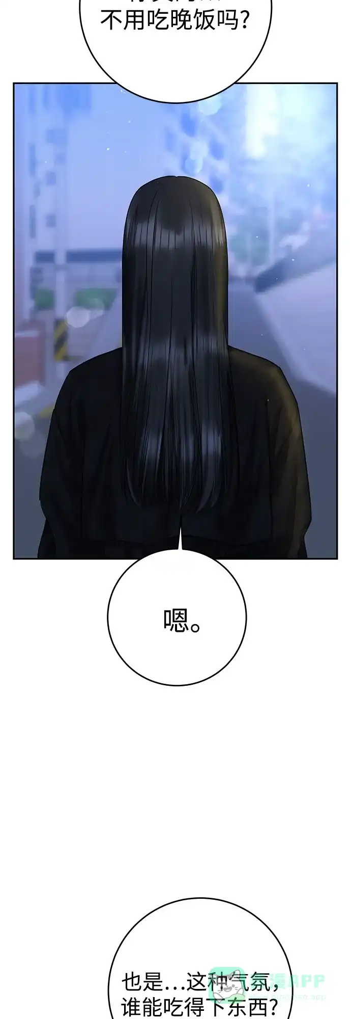 《变质爱情》[第21话] 自欺欺人 第24页