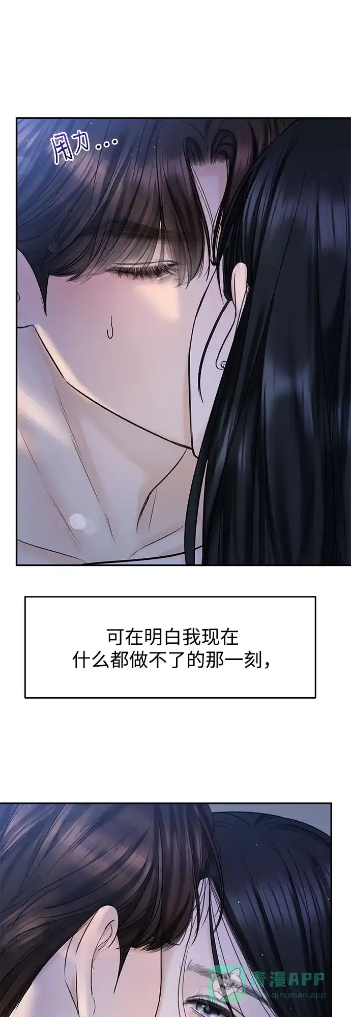《变质爱情》[第21话] 自欺欺人 第19页