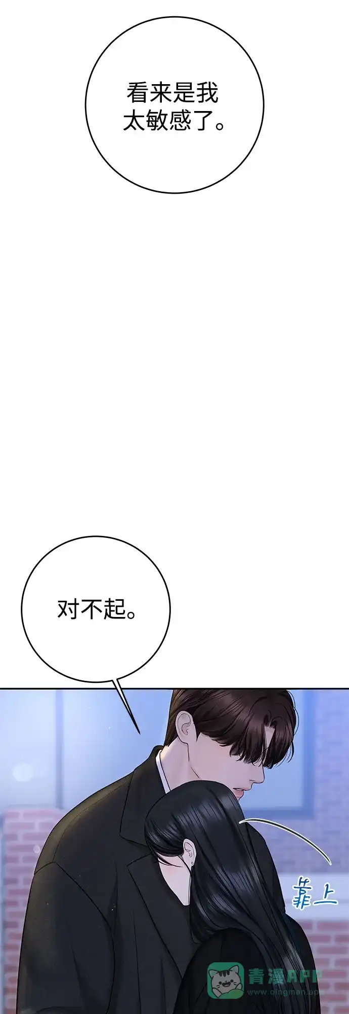 《变质爱情》[第21话] 自欺欺人 第41页