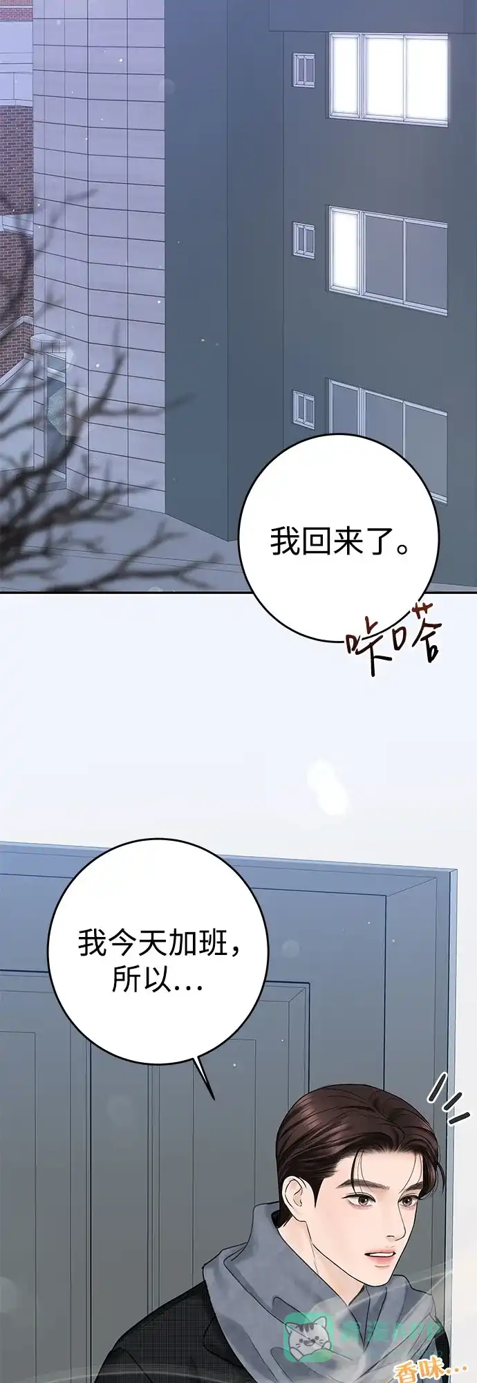 《变质爱情》[第21话] 自欺欺人 第51页