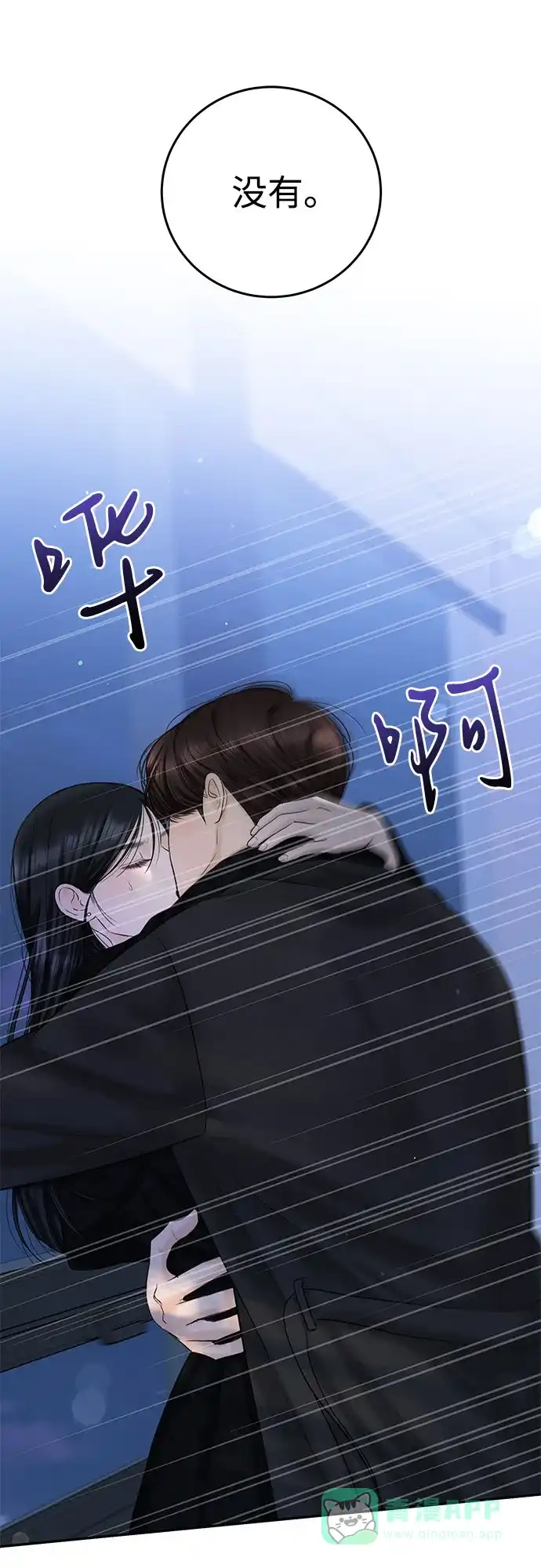 《变质爱情》[第21话] 自欺欺人 第11页