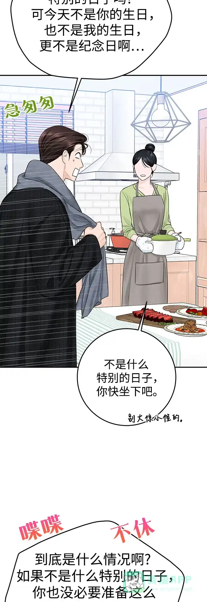 《变质爱情》[第21话] 自欺欺人 第54页