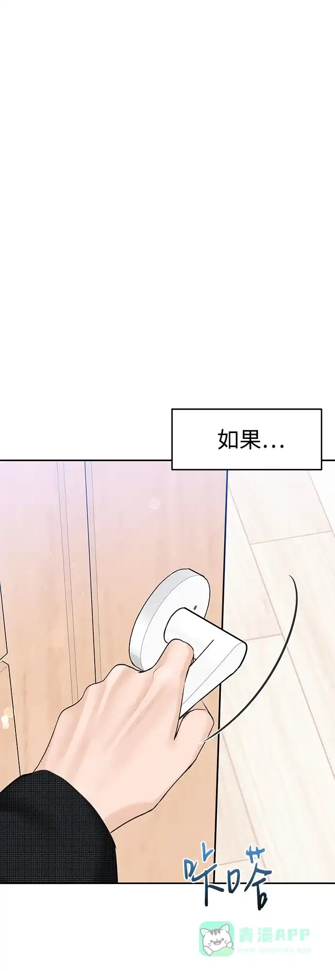 《变质爱情》[第21话] 自欺欺人 第60页