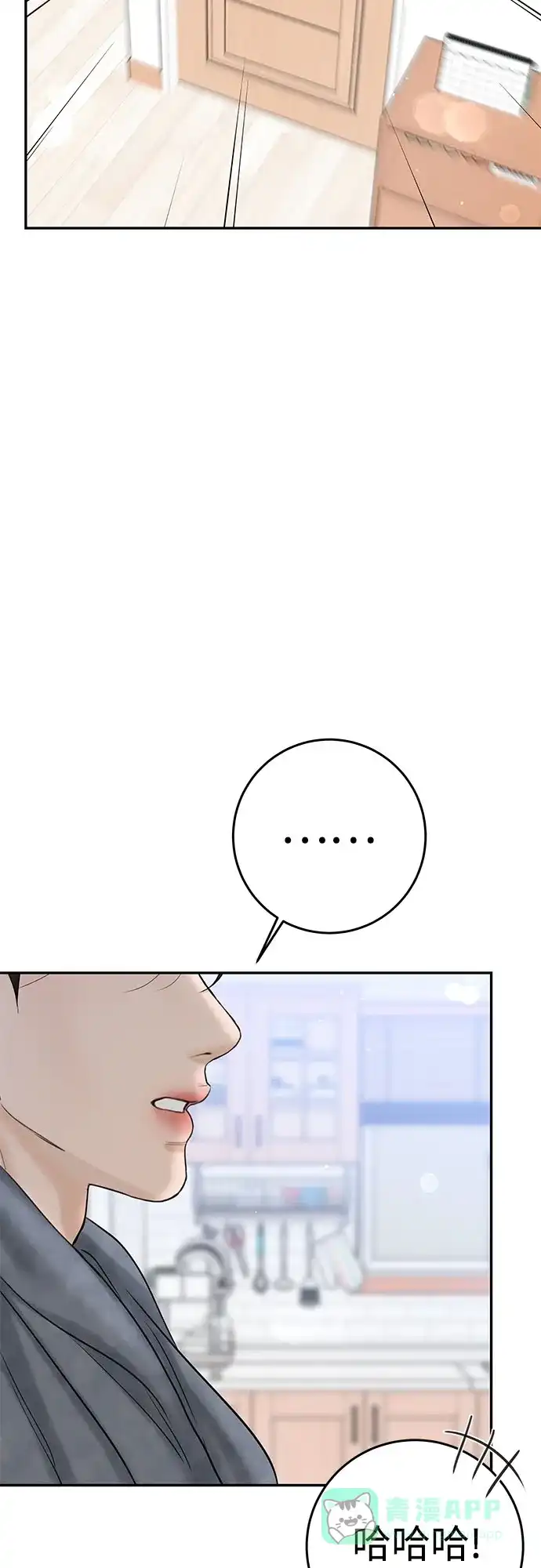 《变质爱情》[第21话] 自欺欺人 第58页
