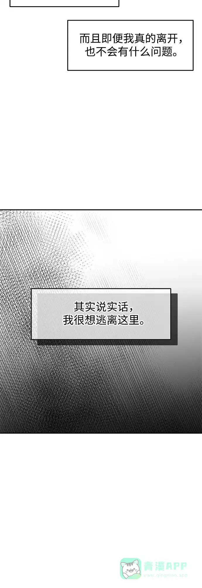 《变质爱情》[第21话] 自欺欺人 第29页