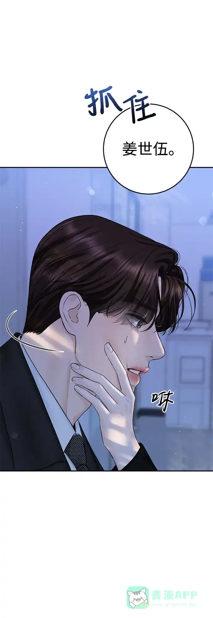 《变质爱情》[第21话] 自欺欺人 第7页