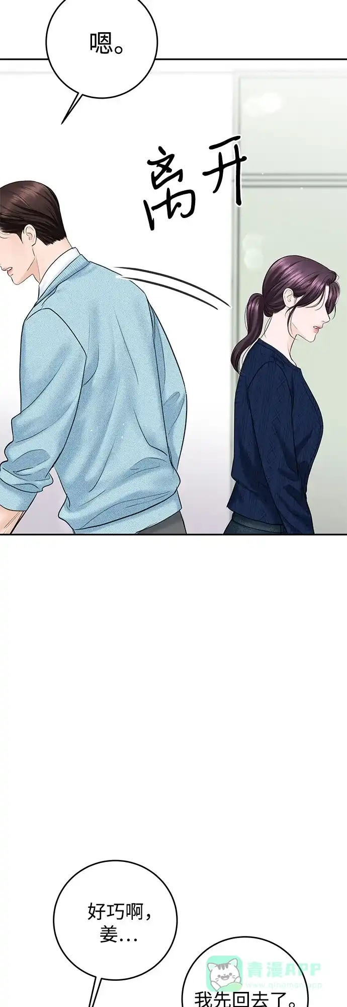 《变质爱情》[第21话] 自欺欺人 第47页