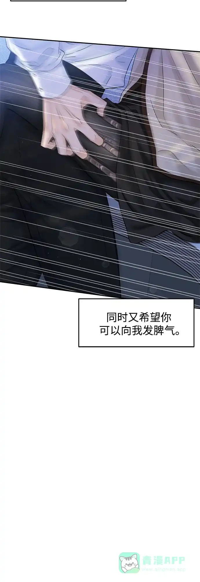 《变质爱情》[第21话] 自欺欺人 第18页