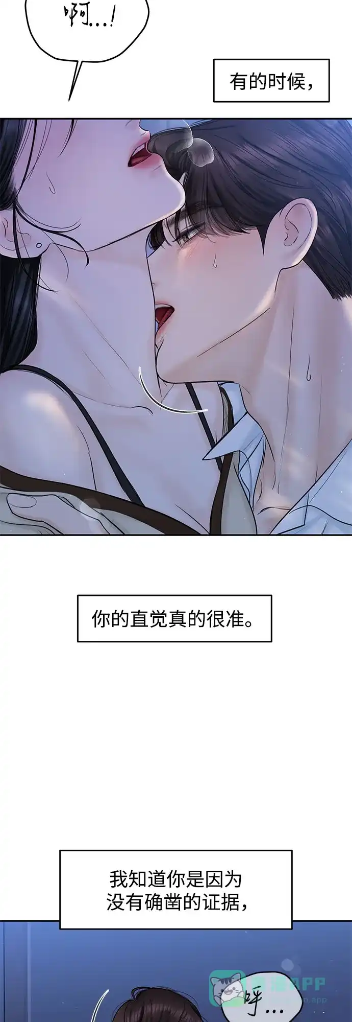 《变质爱情》[第21话] 自欺欺人 第13页