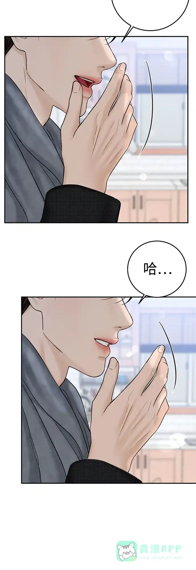《变质爱情》[第21话] 自欺欺人 第59页