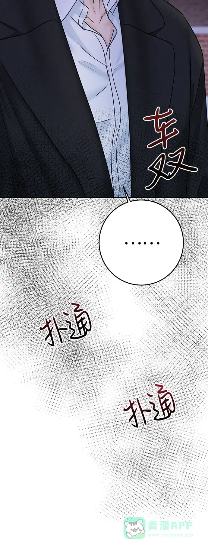 《变质爱情》[第21话] 自欺欺人 第35页