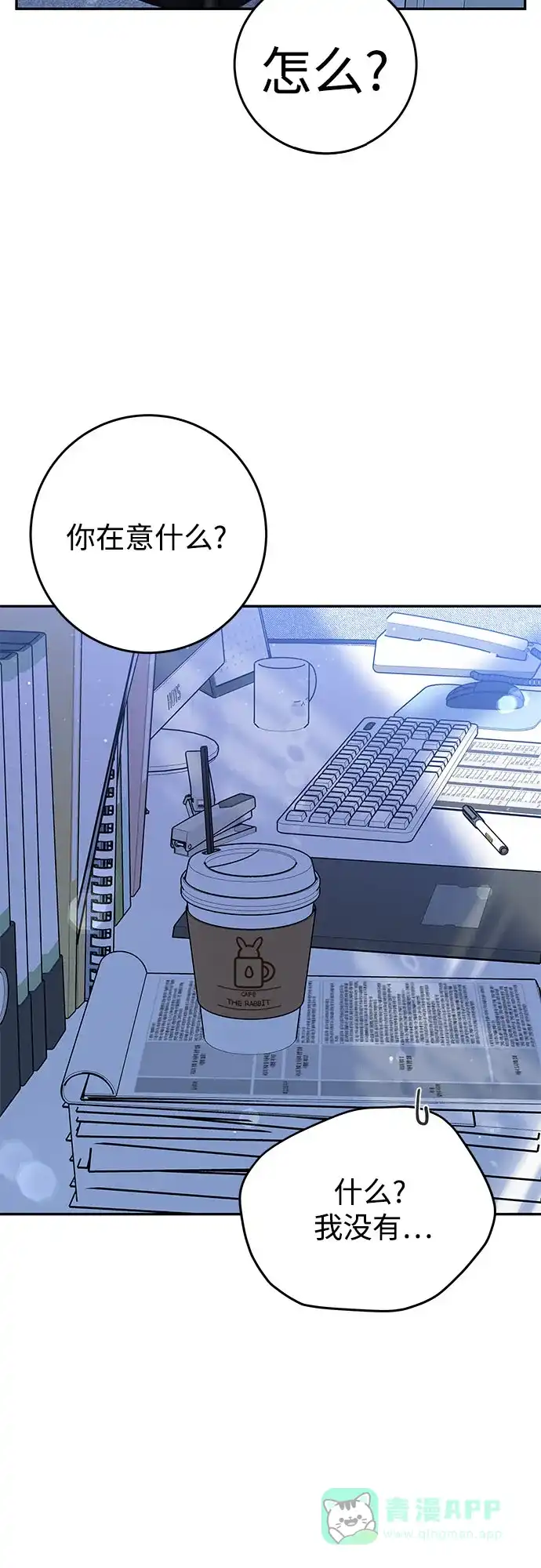 《变质爱情》[第21话] 自欺欺人 第6页