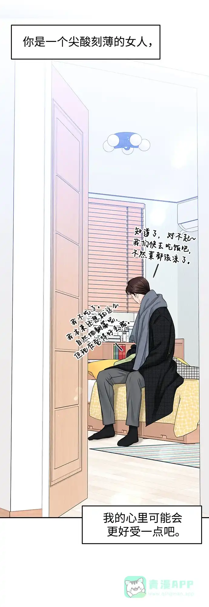 《变质爱情》[第21话] 自欺欺人 第62页