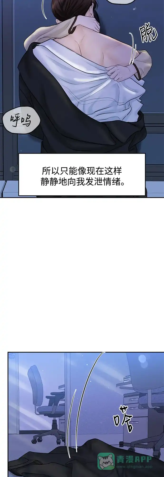 《变质爱情》[第21话] 自欺欺人 第14页