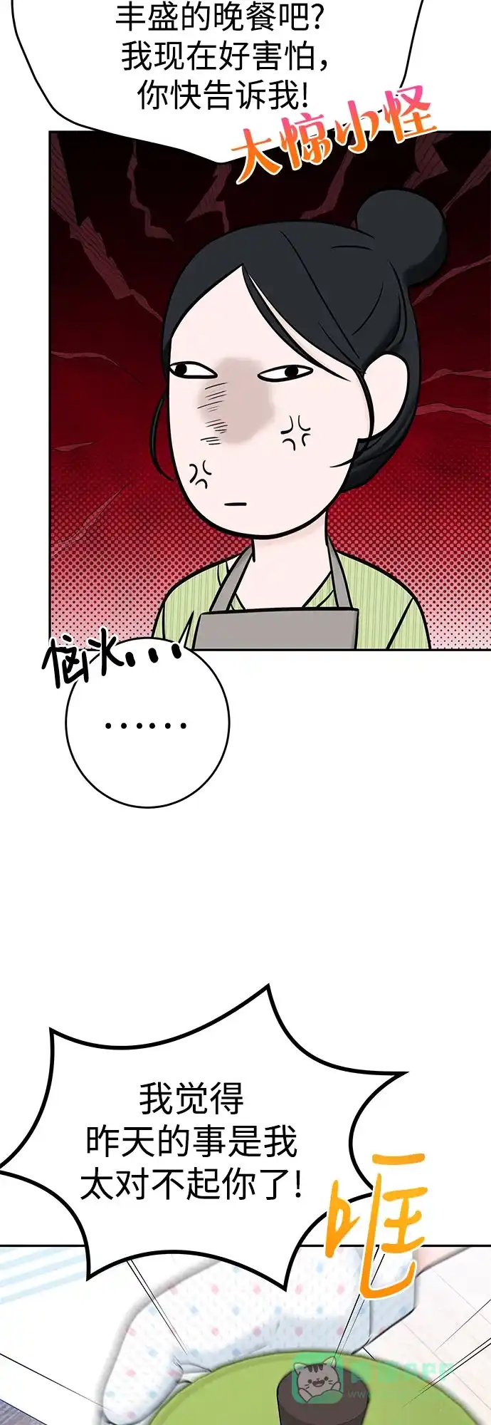 《变质爱情》[第21话] 自欺欺人 第55页