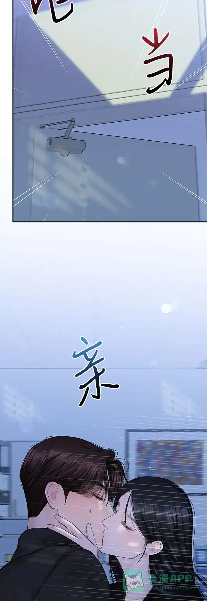 《变质爱情》[第21话] 自欺欺人 第3页