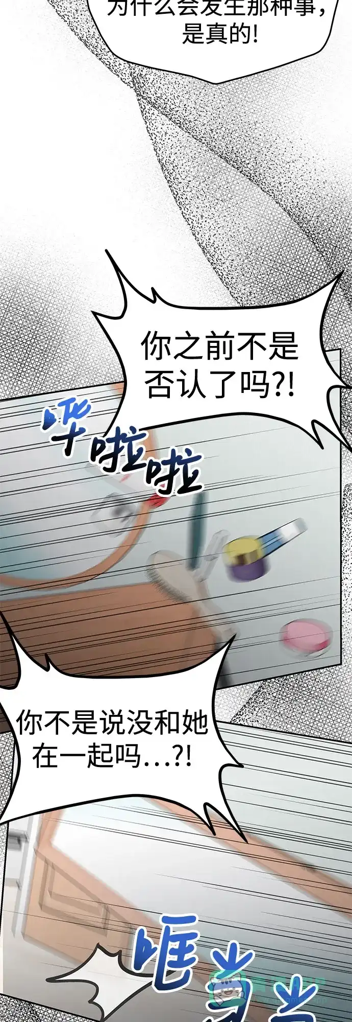 《变质爱情》[第22话] 被你背叛的世界 第28页