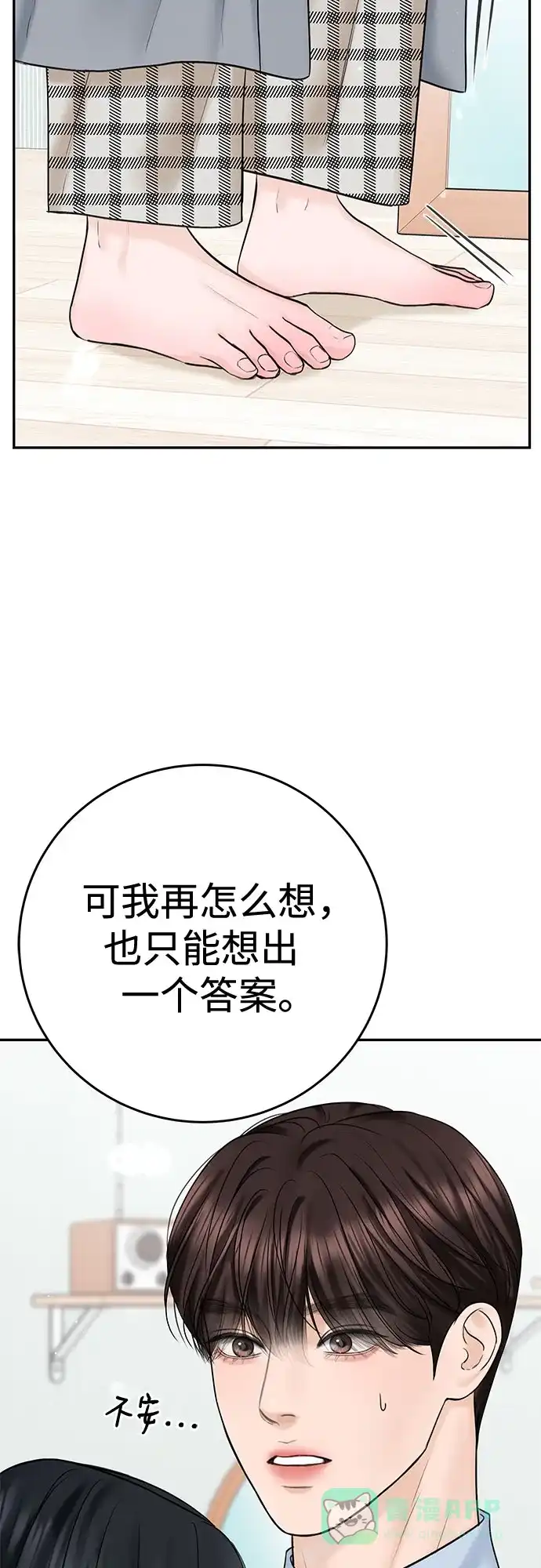 《变质爱情》[第22话] 被你背叛的世界 第14页