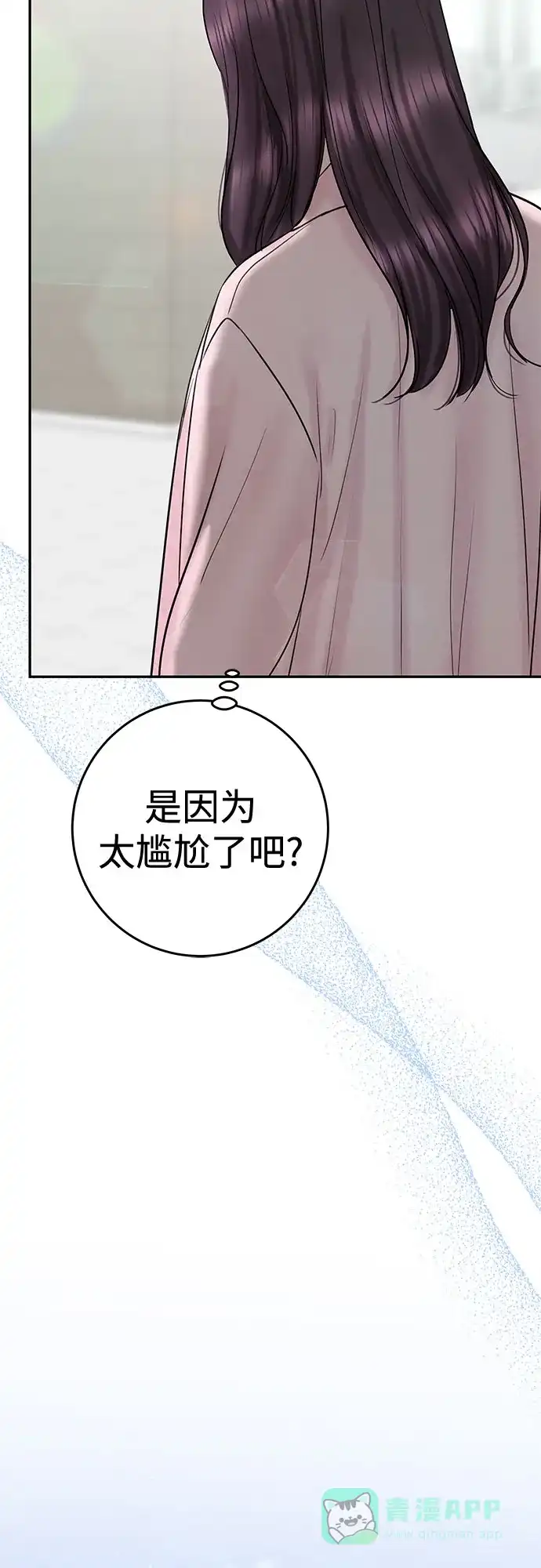 《变质爱情》[第22话] 被你背叛的世界 第49页
