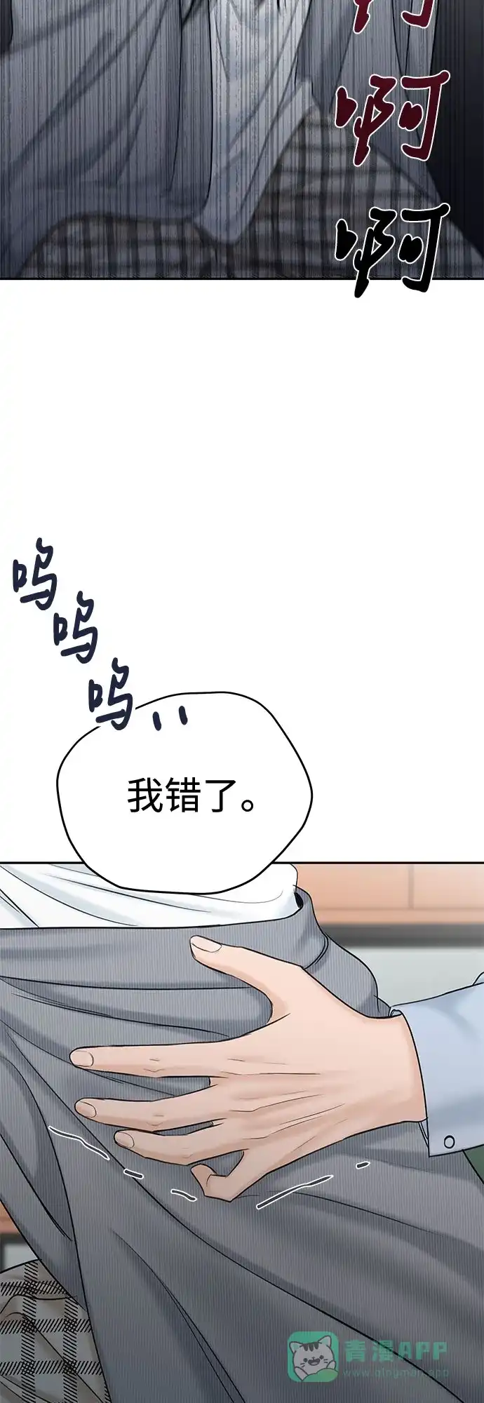 《变质爱情》[第22话] 被你背叛的世界 第30页