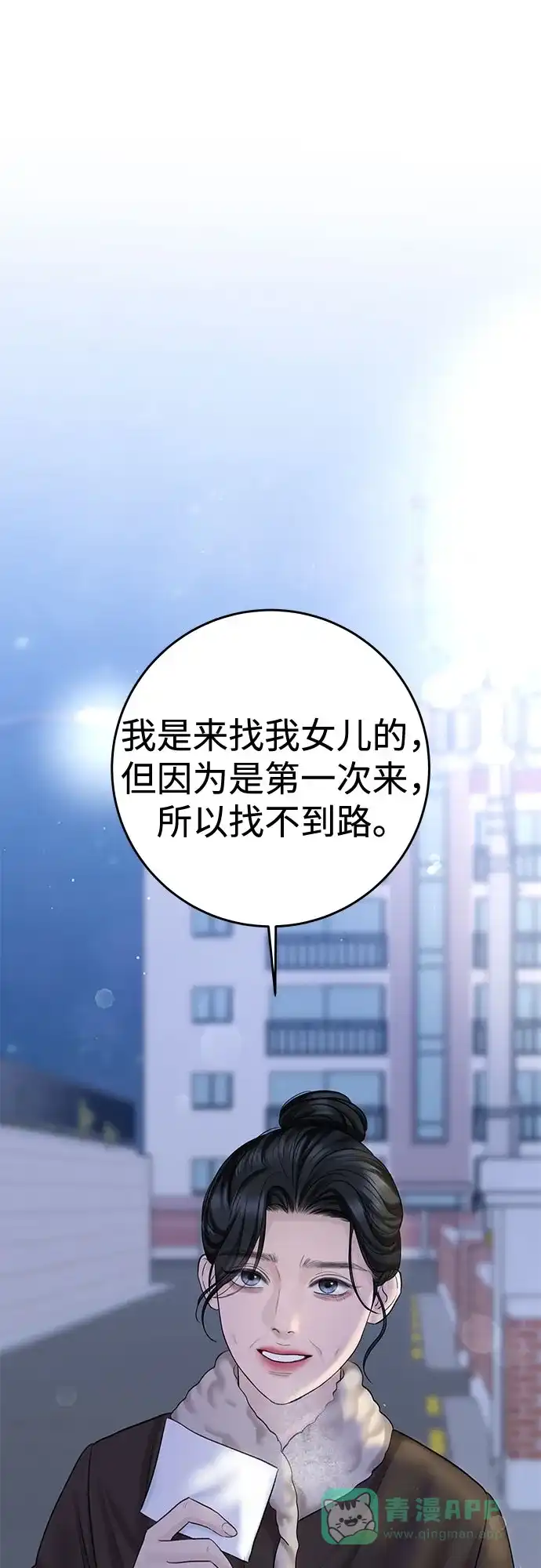 《变质爱情》[第22话] 被你背叛的世界 第67页