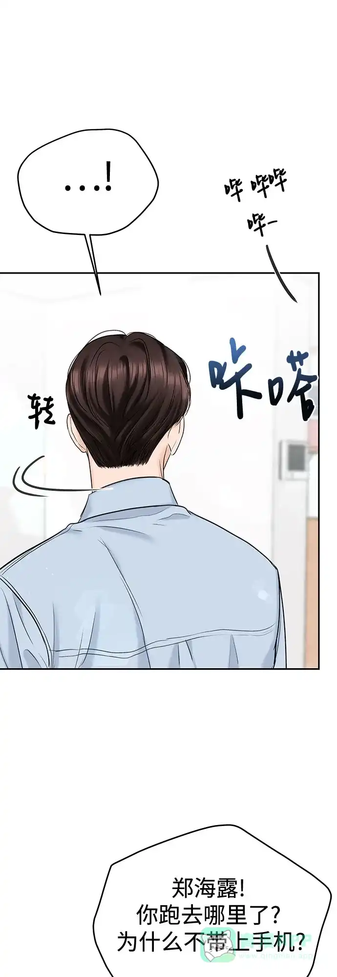 《变质爱情》[第22话] 被你背叛的世界 第10页