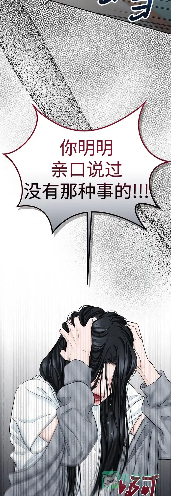 《变质爱情》[第22话] 被你背叛的世界 第29页