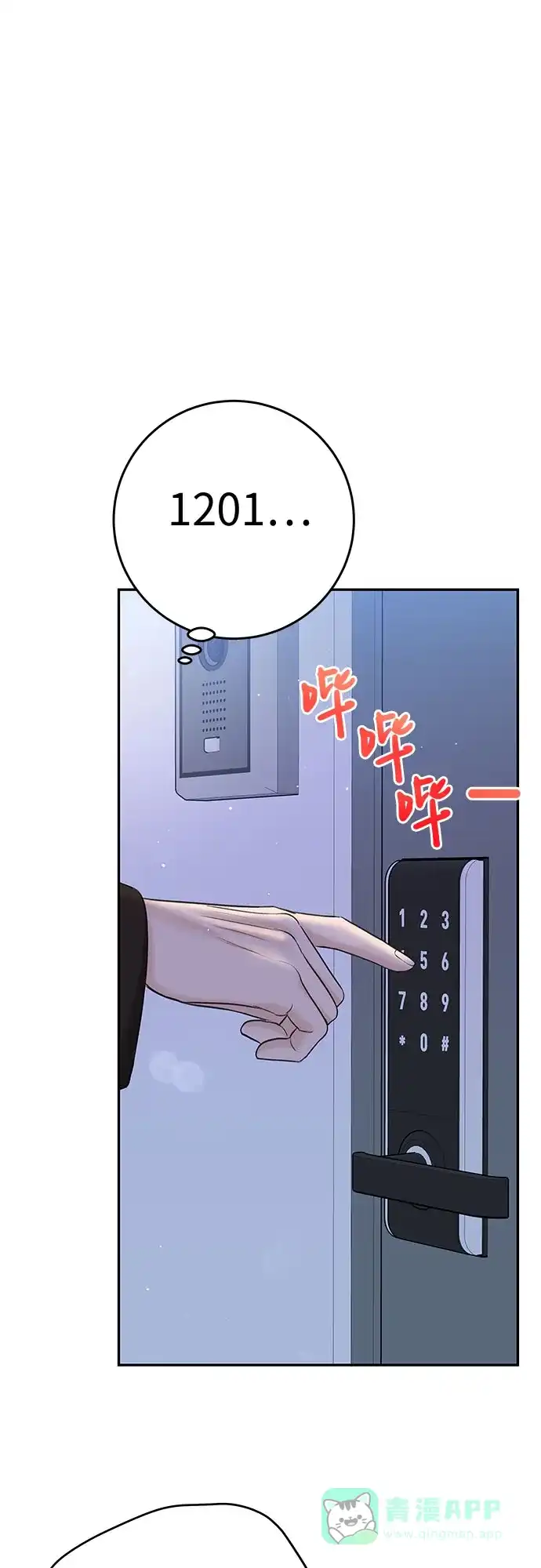 《变质爱情》[第22话] 被你背叛的世界 第54页