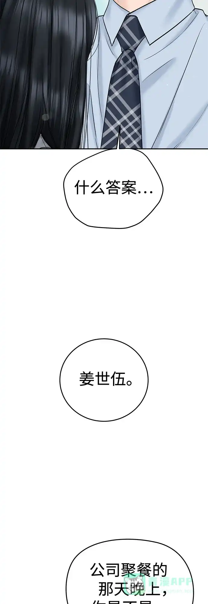 《变质爱情》[第22话] 被你背叛的世界 第15页