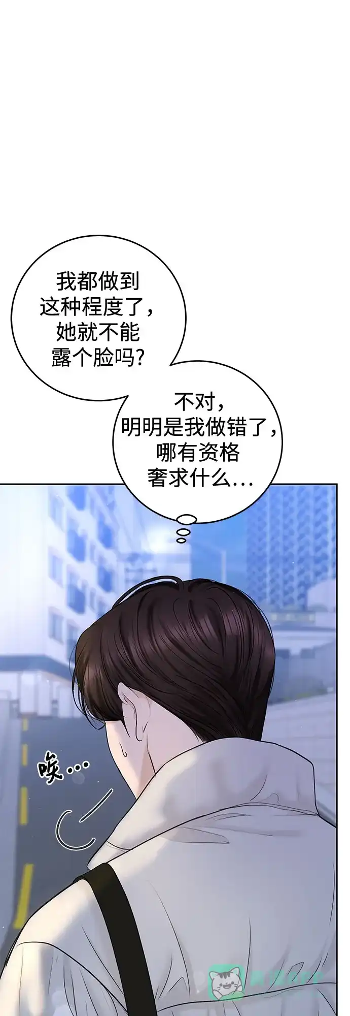 《变质爱情》[第22话] 被你背叛的世界 第65页